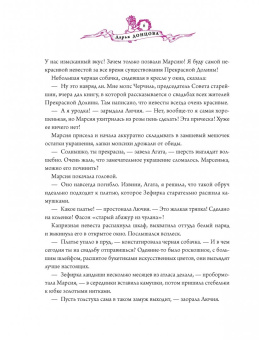 Дарья Донцова: Дорога из мармелада