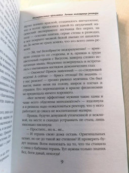 Анна Одувалова: Несмертельные проклятья. Личная помощница ректора