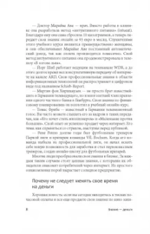 Потт, Баргфреде: Знание - деньги. Как превратить свое ноу-хау в цифровой бизнес