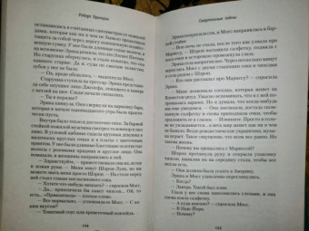 Роберт Брындза: Смертельные тайны