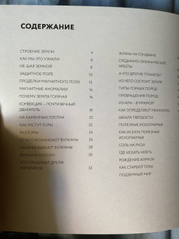 Петр Волцит: Геология. Минералы, континенты, ноосфера