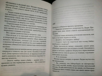 Жан-Кристоф Гранже: Последняя охота