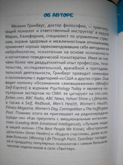 Мелани Гринберг: Стрессоустойчивый мозг. Управляйте эмоциональной реакцией с помощью осознанности