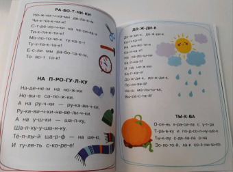 Елена Ульева: Тренажёр. Выпуск 4. Читаем стихи и сказки
