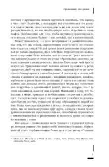 Ричард Сеннет: Умо-зрение. Устройство и социальная жизнь городов
