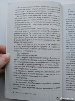 Жан-Кристоф Гранже: Черная линия
