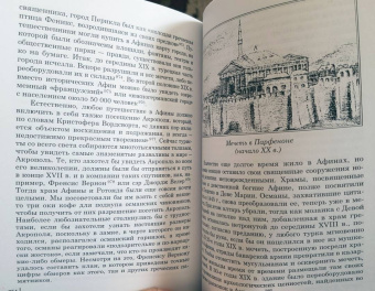 Божидар Езерник: Дикая Европа. Балканы глазами западных путешественников. Монография