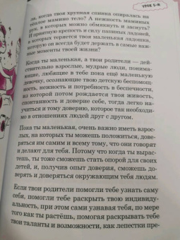 Ирина Млодик: Женские секреты. Книга для мам и дочерей