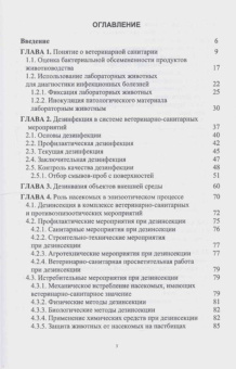 Сахно, Буяров, Тимохин: Ветеринарная санитария. Учебное пособие