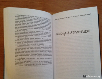 Стивен Кинг: Сердца в Атлантиде