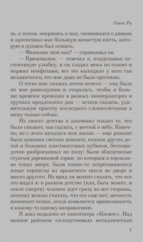 Виктор Пелевин: Омон Ра