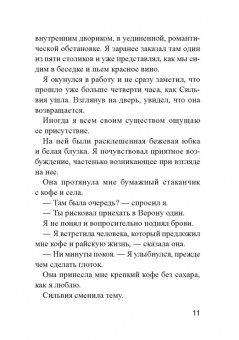Фабио Воло: Быть с тобой, думать о тебе