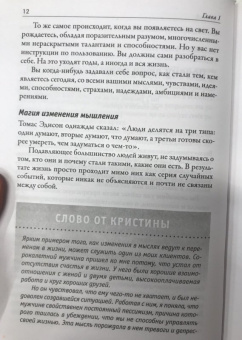 Трейси, Стайн: Поверь в это - сделай это!