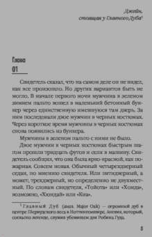Ли Чайлд: Джек Ричер, или В розыске