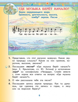 Татьяна Бакланова: Музыка. 1 класс. Учебник. В 2-х частях. ФГОС