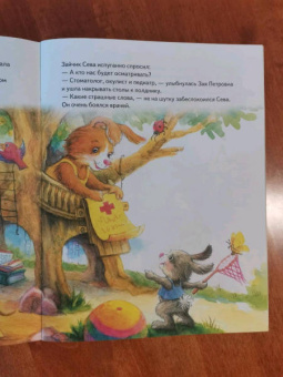 Ася Герман: Зайчик Сева идёт к врачу! Полезные сказки. ФГОС