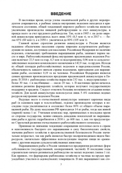 Власов, Жигин: Технология производства продукции биоресурсов. Учебное пособие