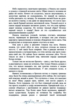 Наталья Орехова: Вестник Зла