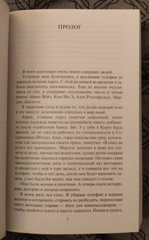 Джоди Пиколт: Книга двух путей