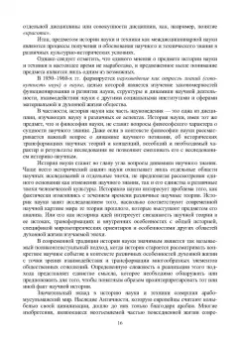 Юдаев, Глушко, Зуева: История науки и техники. Электроэнергетика и электротехника. Учебное пособие