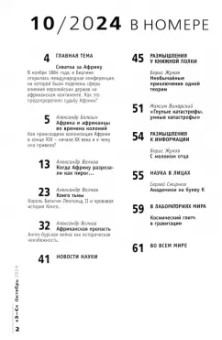 Журнал Знание-сила № 10. 2024