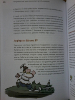 Леонид Рожников: История России, пересказанная для детей и взрослых. В 2-х частях. Часть 1