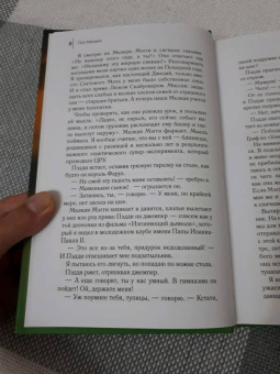 Пол Маквей: Хороший сын