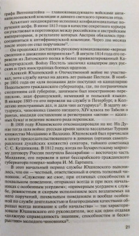 Оксана Киянская: Декабристы.
 Пленники свободы