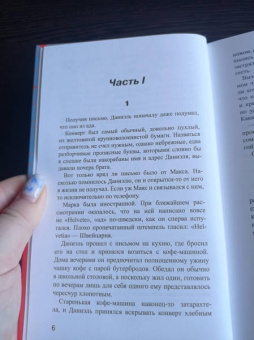 Мари Хермансон: Чудовища рая