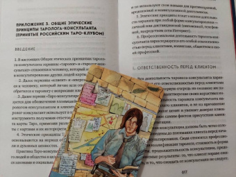 Лаво, Фролова: Расклады на картах Таро. Практическое руководство