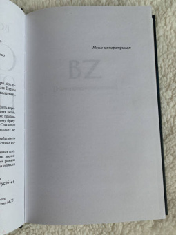 Вера Богданова: Сезон отравленных плодов