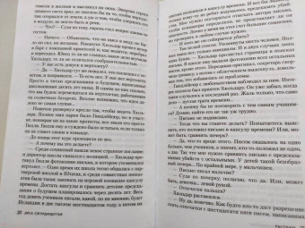 Ирса Сигурдардоттир: Расплата