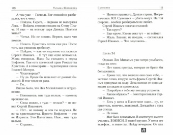 Татьяна Шипошина: Положение парусов