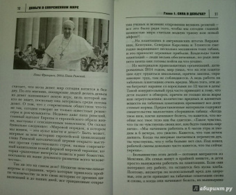 Игорь Прокопенко: Тайная сила денег