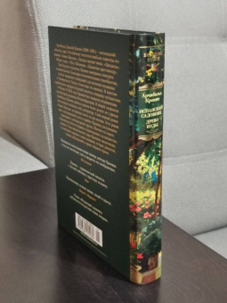 Арчибалд Кронин: Испанский садовник. Древо Иуды