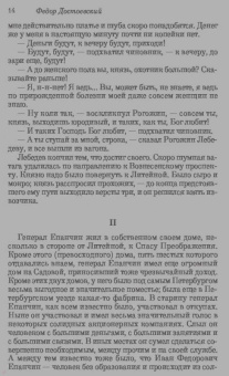 Федор Достоевский: Идиот