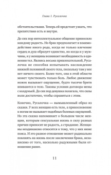 Елена Николаева: Как не остаться одинокой. Чему сказочные истории учат женщин