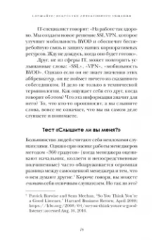 Слушайте! Искусство эффективного общения