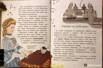 Геннадий Черненко: Как роботы работать научились?
