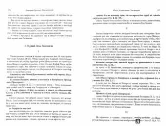 Дмитрий Мережковский: Иисус Неизвестный