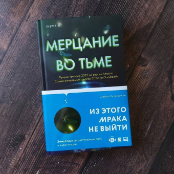 Стейси Уиллингхэм: Мерцание во тьме