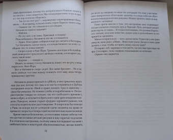 Дженнифер Бенкау: Одна истинная королева. Книга 2. Созданная из тени