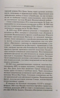 Алексей Васильев: Война во Вьетнаме. Почему американцы потерпели поражение