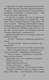 Мария Метлицкая: Дневник свекрови
