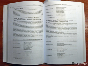 Ха-Джун Чанг: Как устроена экономика