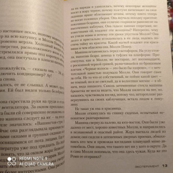 Тесс Герритсен: Эксперимент