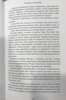 Даниэль Левин: Цирк да и только. Политики без грима