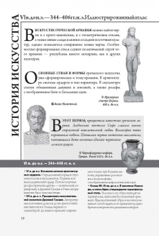 Паола Волкова: История искусства. Иллюстрированный атлас