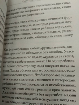 Григорян, Жаркова: Пойми меня, мама. Главные проблемы воспитания малышей