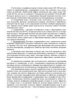Олег Хозиев: Технология пивоварения. Учебник
